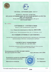 Сертификат ISO 9001:2011